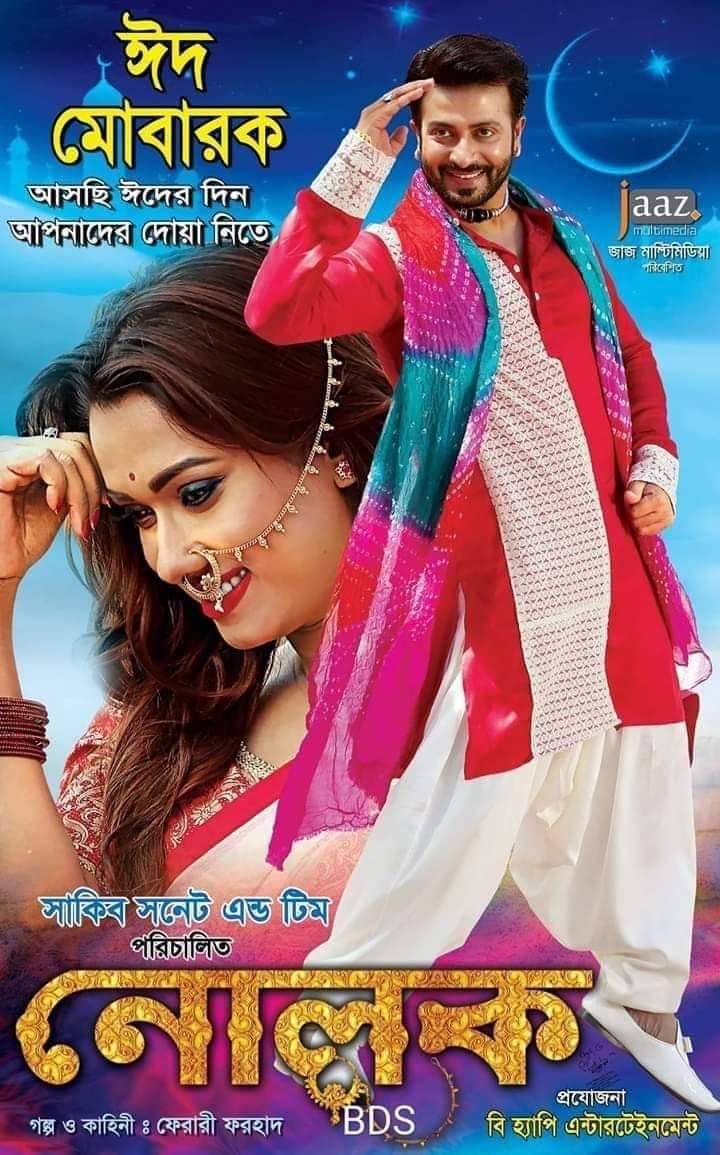 full movie review bangla