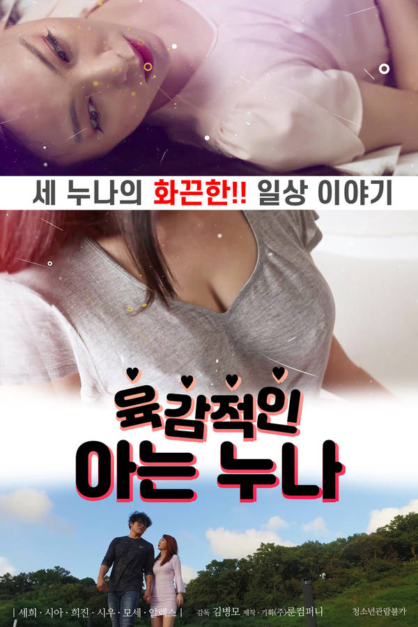 18+ Sensual Knowing Sister 2020 Korean Movie 720p HDRip 500MB