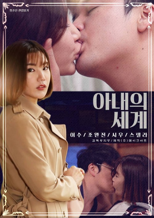 The-World-of-Wife-2020-Korean-Movie-720p-HDRip-550MB-Download72dd3ef2100a2bec.jpg