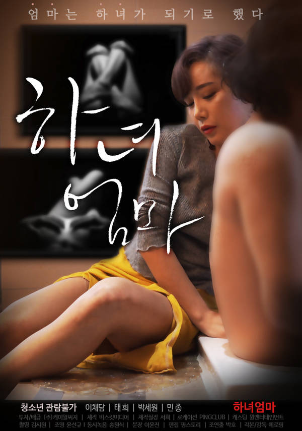 18+ Maid Mom 2020 Korean Movie 720p HDRip 500MB
