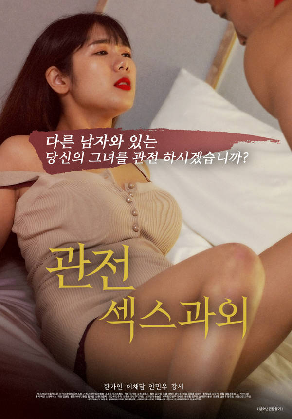 18+ Watching, Sex Tutoring 2022 Korean Hot Movie 720p HDRip 600MB MKV Download