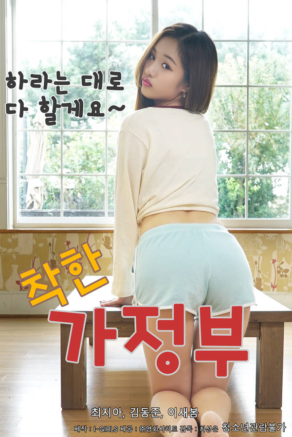 18+ A Good Housekeeper 2020 Korean Hot Movie 720p HDRip 700MB MKV Download