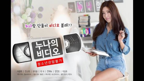 Sisters Video 2020 Korean Movie 720p HDRip Download bolly4u movies