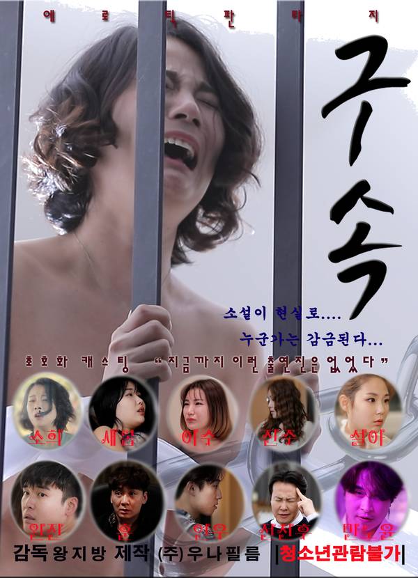 18+ Imprisonment 2020 Korean Movie 720p HDRip 999MB Download