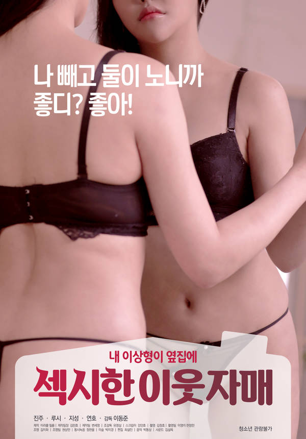 18+ Sexy Neighbor Sisters 2020 Korean Movie 720p HDRip 550MB