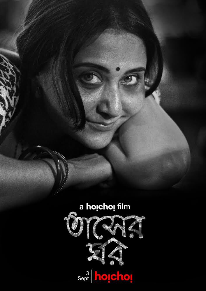 Tasher Ghawr 2020 Bengali HoiChoi Short Film 720p HDRip 300MB Download