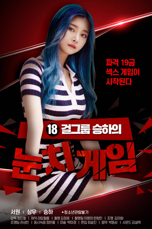18+ 18 Girl group Seungha’s notice game 2020 Korean Hot Movie 720p HDRip 600MB x264 MKV