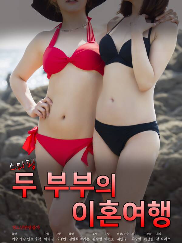 18+ Swapping A divorce trip between two couples 2020 Korean Movie 720p HDRip 500MB