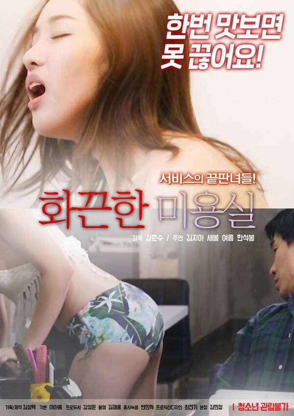 18+ Hot Beauty Salon 2020 Korean Movie 720p HDRip 350MB Download