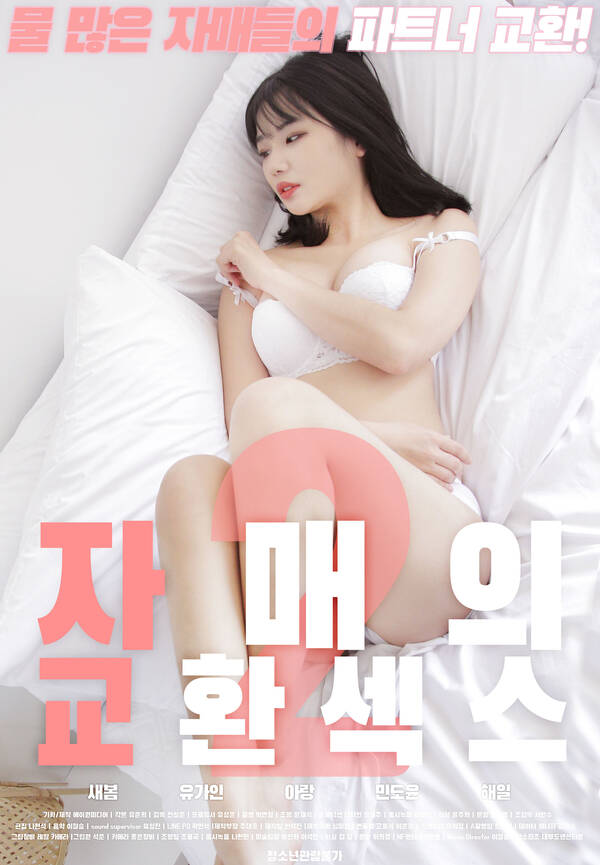 18+ Sister Exchange Sex 2 (2020) Korean Movie 720p HDRip 500MB