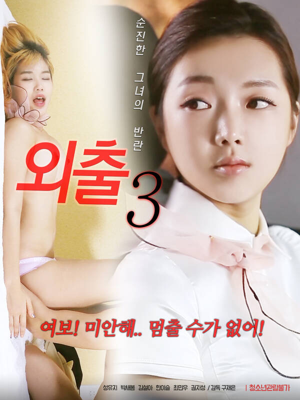 18+ Going Out 3 2022 Korean Hot Movie 720p HDRip 600MB Download