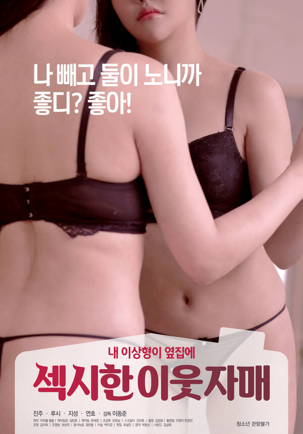 18+ Sexy Neighbor Sisters 2020 Korean Movie 720p HDRip 500MB