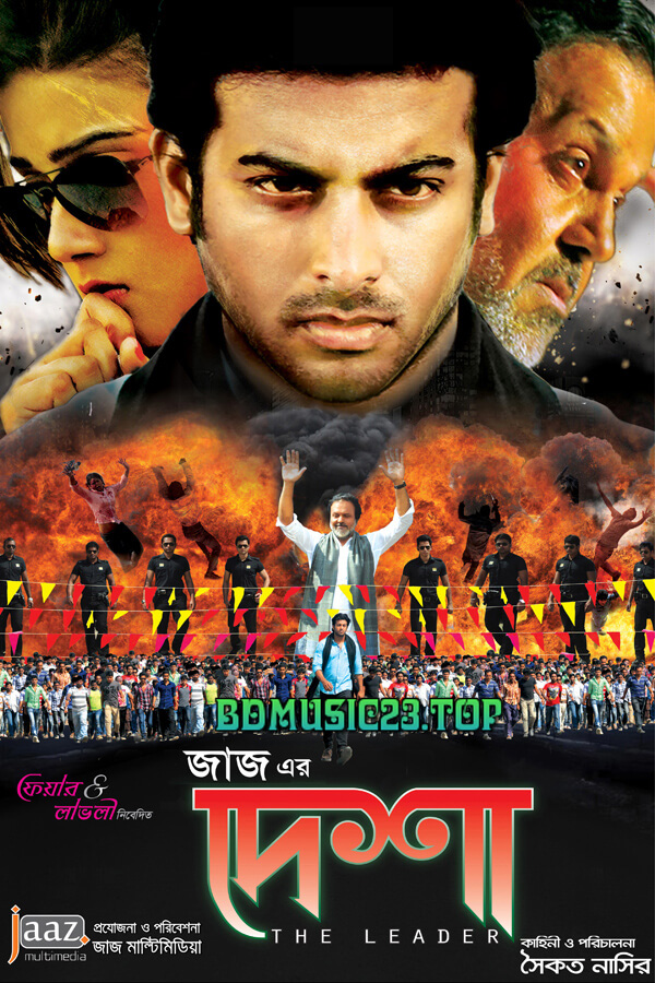 Desha: The Leader (2014) Bangla Full Movie 480p HDRip 550MB Download