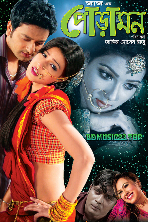 Poramon (2013) Bangla Full Movie 480p HDRip 600MB Download