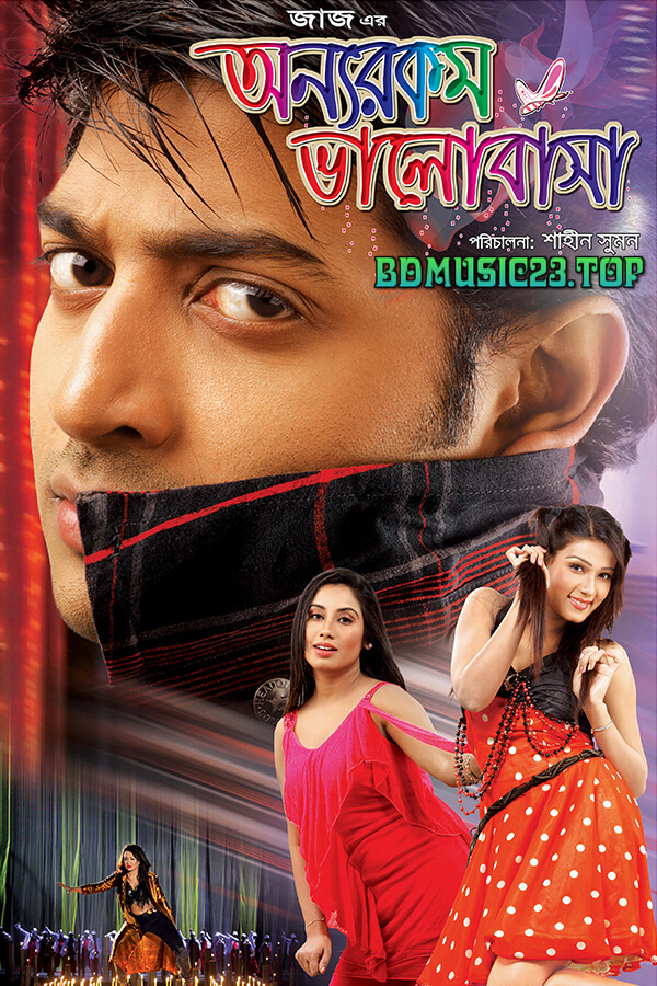 Onnorokom Bhalobasha (2014) Bangla Full Movie 480p HDRip 700MB Download