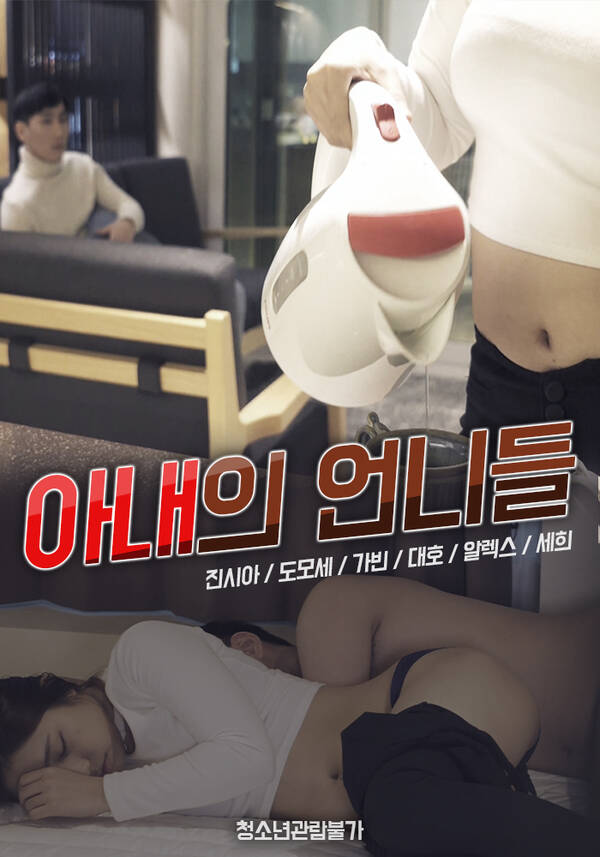 18+ Wife’s sisters 2022 Korean Hot Movie 720p HDRip 600MB Download