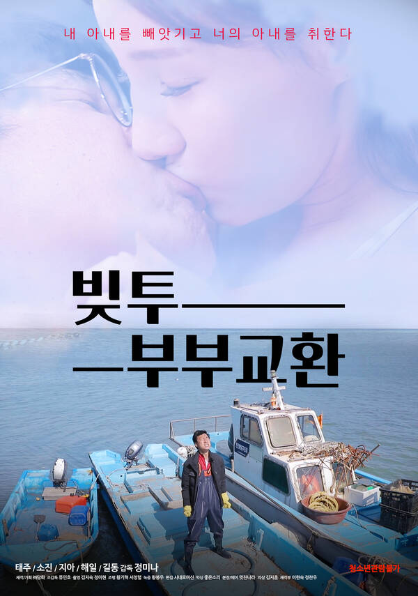 18+ Debt Couple Exchange 2020 Korean Movie 720p HDRip 600MB