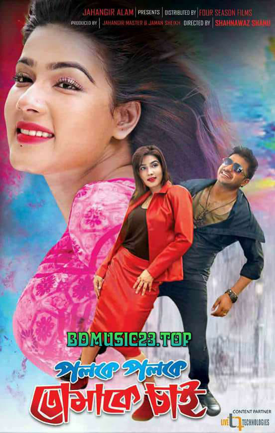 Poloke Poloke Tomake Chai (2020) Bangla Full Movie 720p HDRip 1.2GB Download