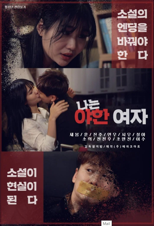 18+ I Am a Naughty Woman (2020) Korean Movie 720p HDRip 700MB Download