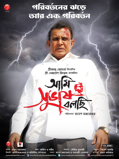 Ami Shubhash Bolchi 2020 Bengali Full Movie 720p Hdrip 1gb Mkv