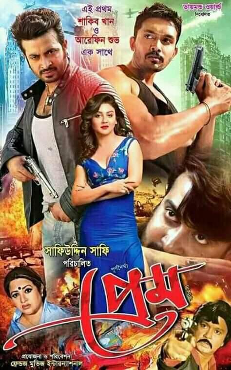 Prem amar bengali movie download 720p hd