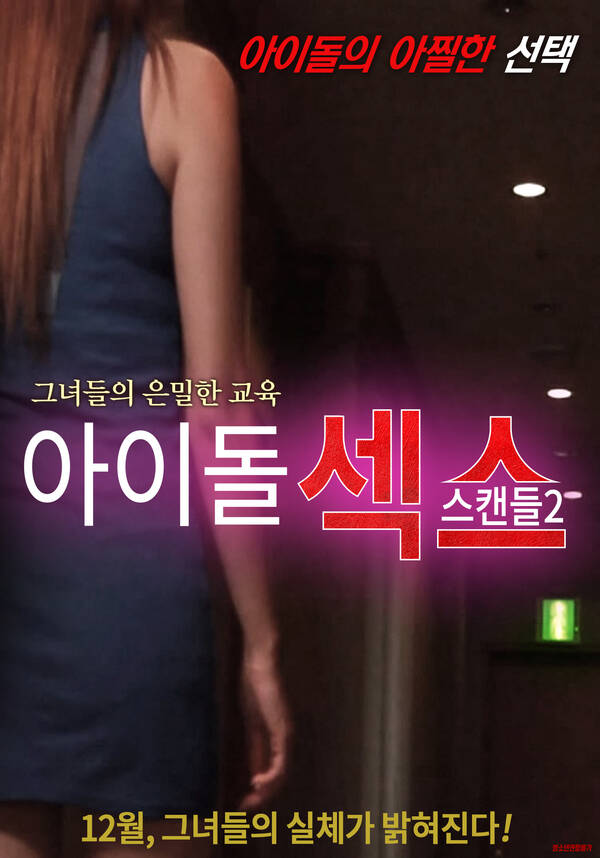 18+ Idol sex scandal 2 2020 Korean Movie 720p HDRip 600MB