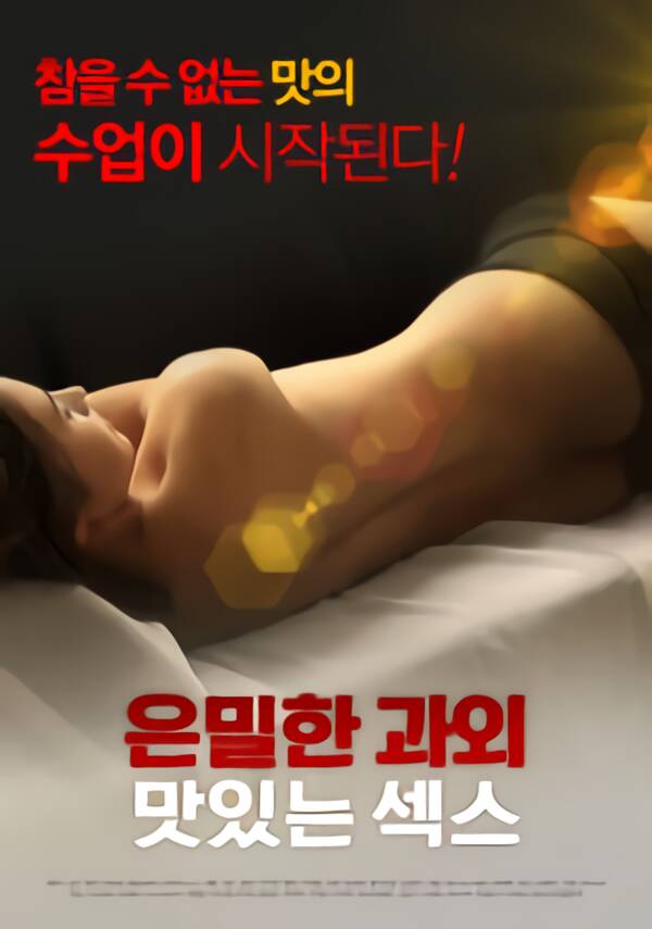 18+ Secret tutoring delicious sex 2020 Korean Movie 720p HDRip 570MB
