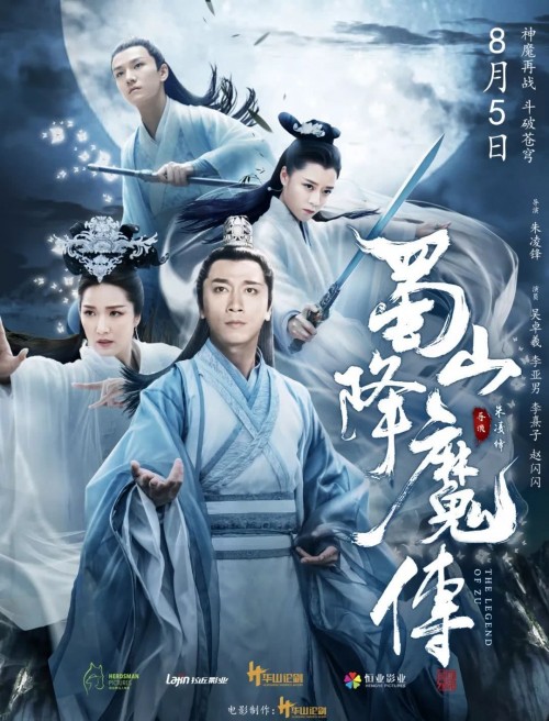 Legend-of-Zu-2018-poster730796ee747e974c.jpg