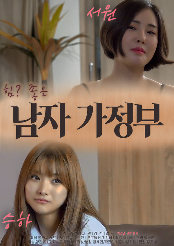 18+ Male housekeeper 2021 Korean Movie 720p HDRip 600MB