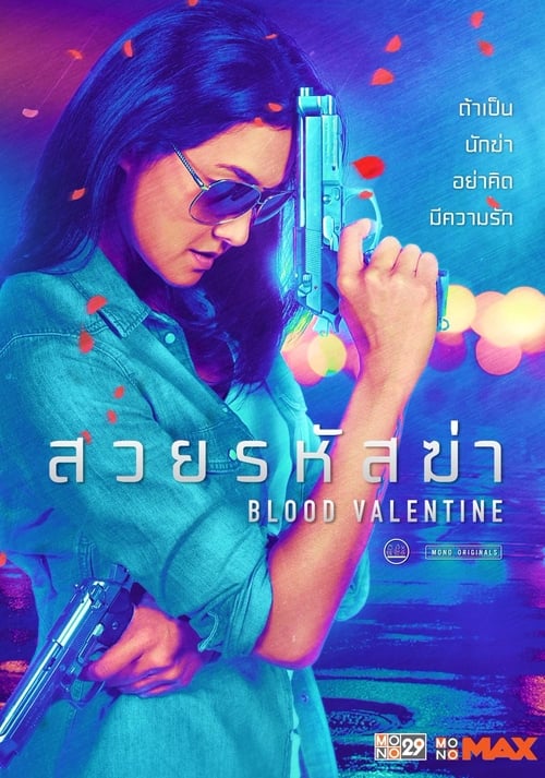 Blood Valentine 2019 Hindi Dual Audio 330MB HDRip Download