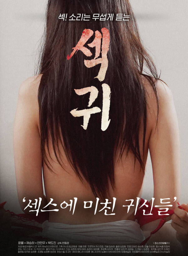 18+ Sex Gwi Ghosts crazy about sex 2021 Korean Movie 720p HDRip 650MB