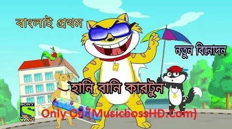 Honey Bunny Bangla Carton Ep-(661-665) (31th January 2021) Download Zip