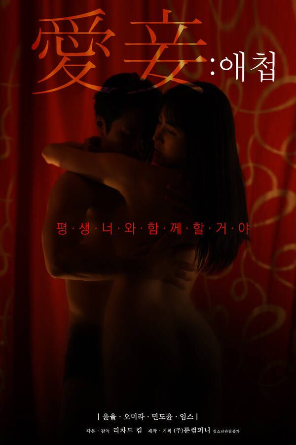 18+ Sweetheart 2021 Korean Movie 720p HDRip 500MB
