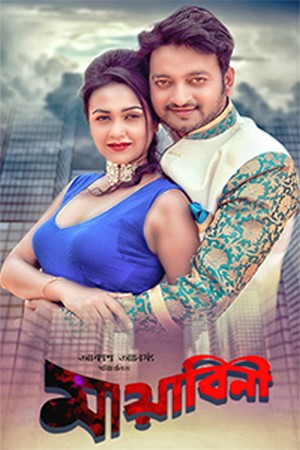 Mayabini (2021) Bangla Movie HDRip 400MB Download