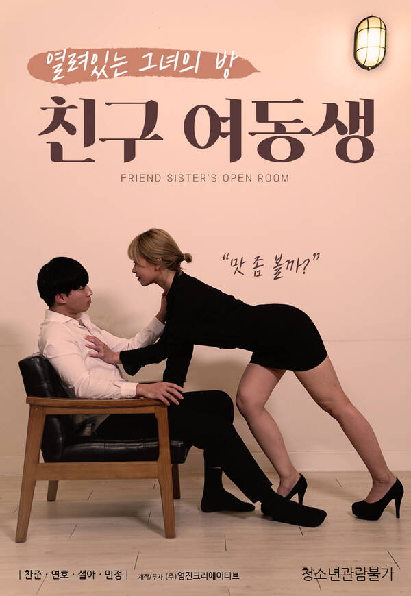 18+ Friend sister 2021 Korean Movie 720p HDRip 500MB Download