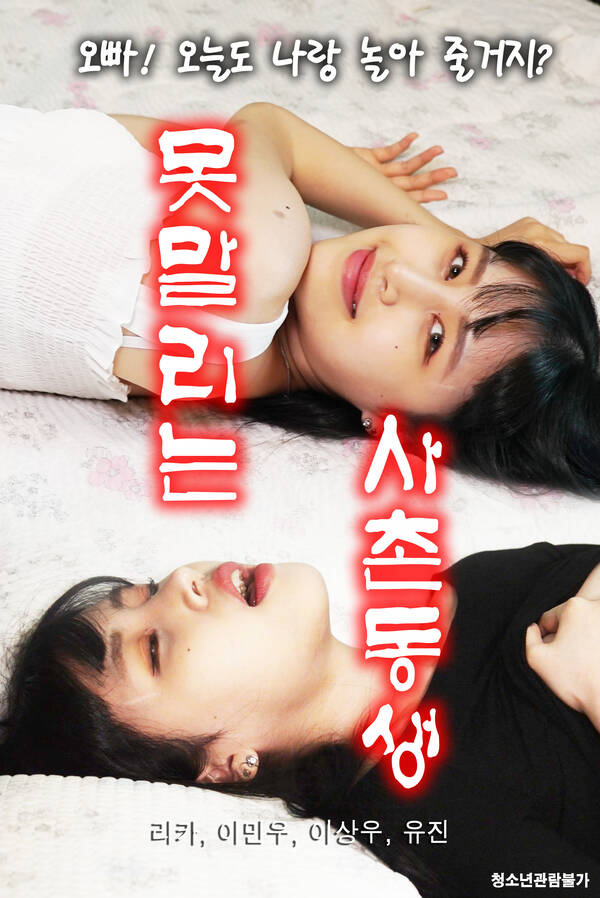 Covert swapping Korean movie download