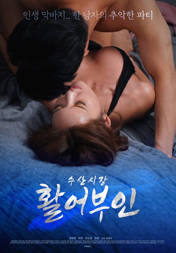 Covert swapping Korean movie download