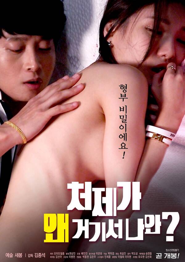 Why is my sister-in-law 2021 Korean Movie 720p WebRip 500MB x264 