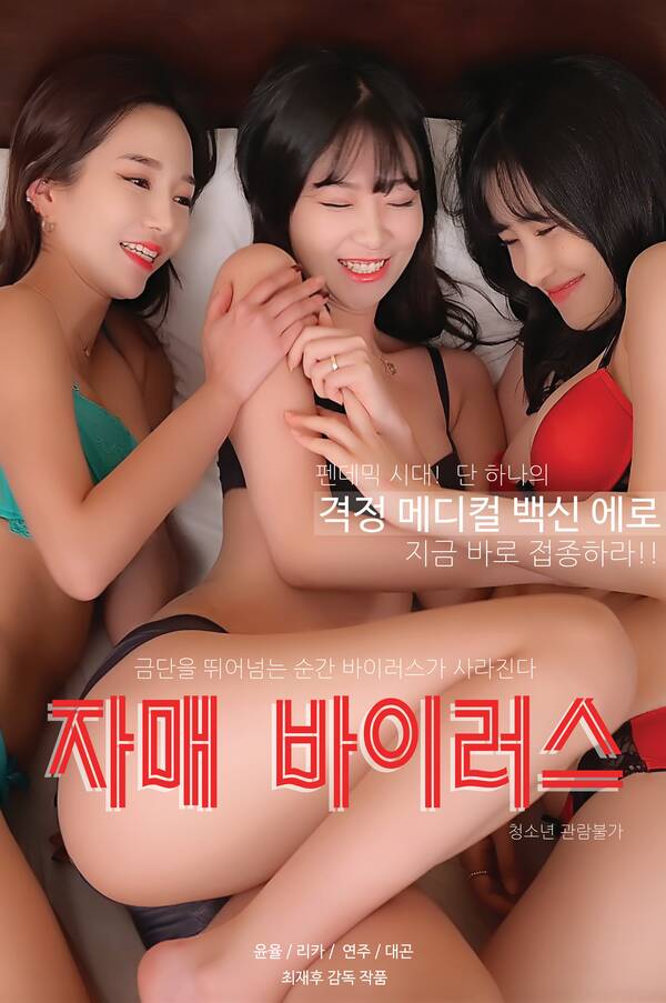 18+ Sister virus 2021 Korean Hot Movie 720p HDRip 700MB Download
