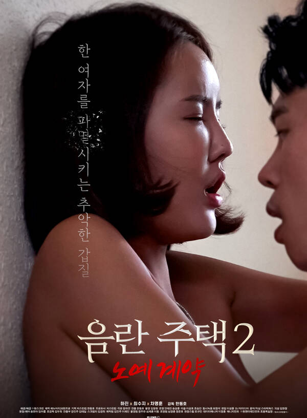 Lewd House 2 Slave Contract 2021 Korean Movie 720p HDRip 450MB Download