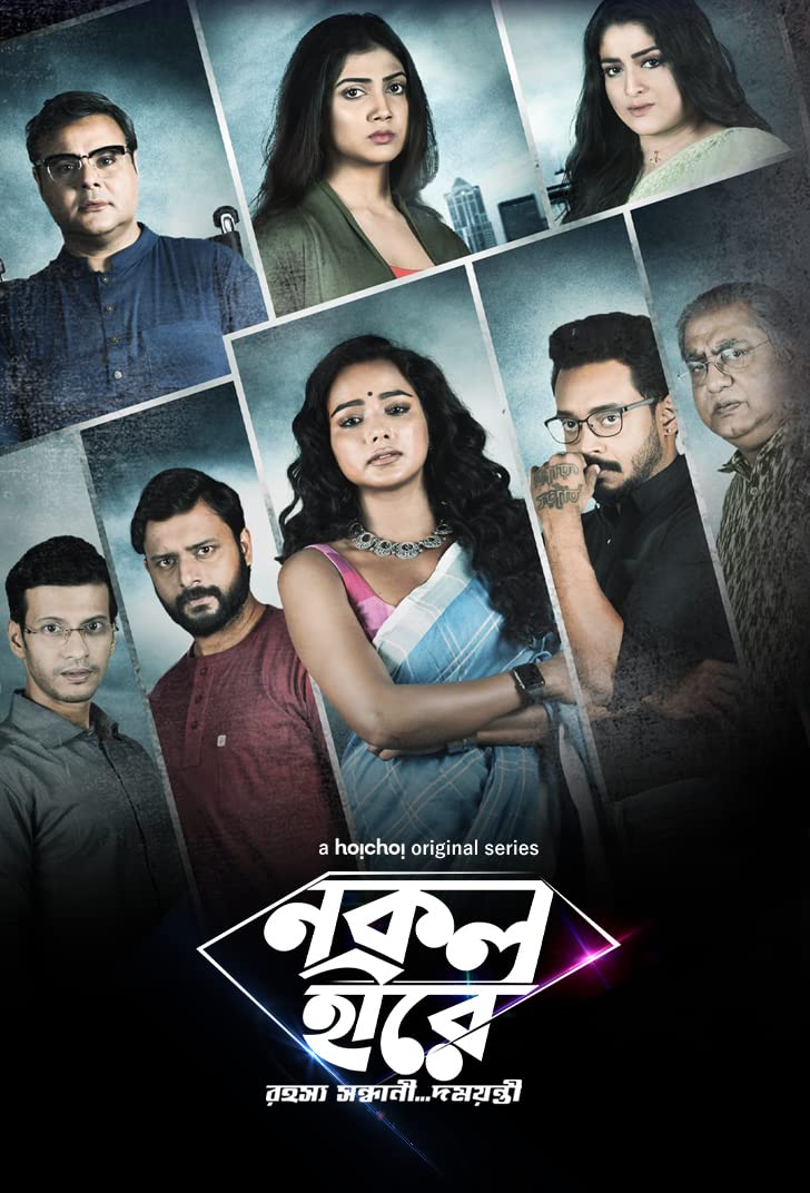 Nokol Heere 2021 S01 Hoichoi Originals Bengali Complete Web Series 720p HDRip 1.32GB Download