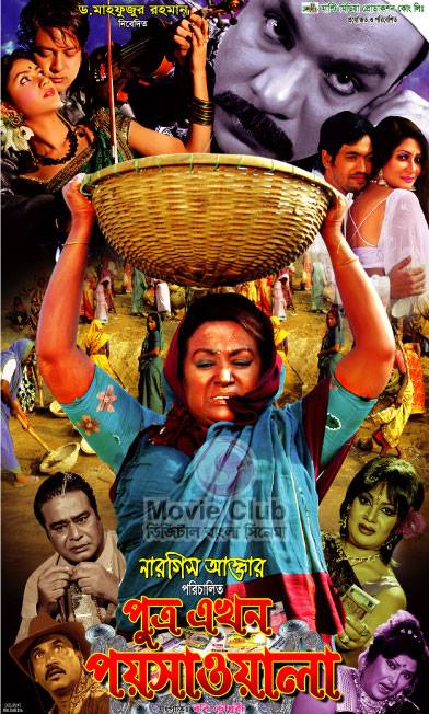 Putro Ekhon Poyshawala (2021) Bangla Movie HDRip 300MB Download