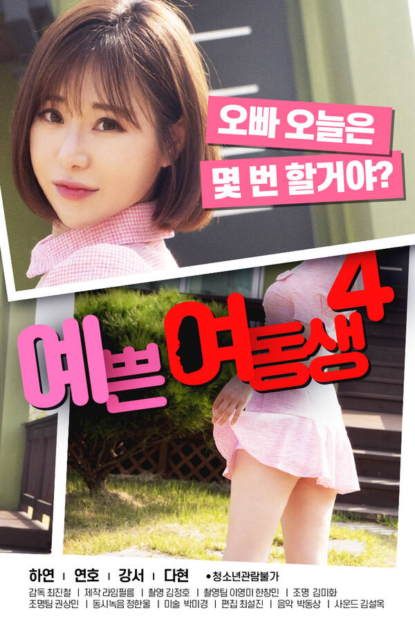 18+ Pretty little sister 4 2022 Korean Hot Movie 720p HDRip 600MB Download
