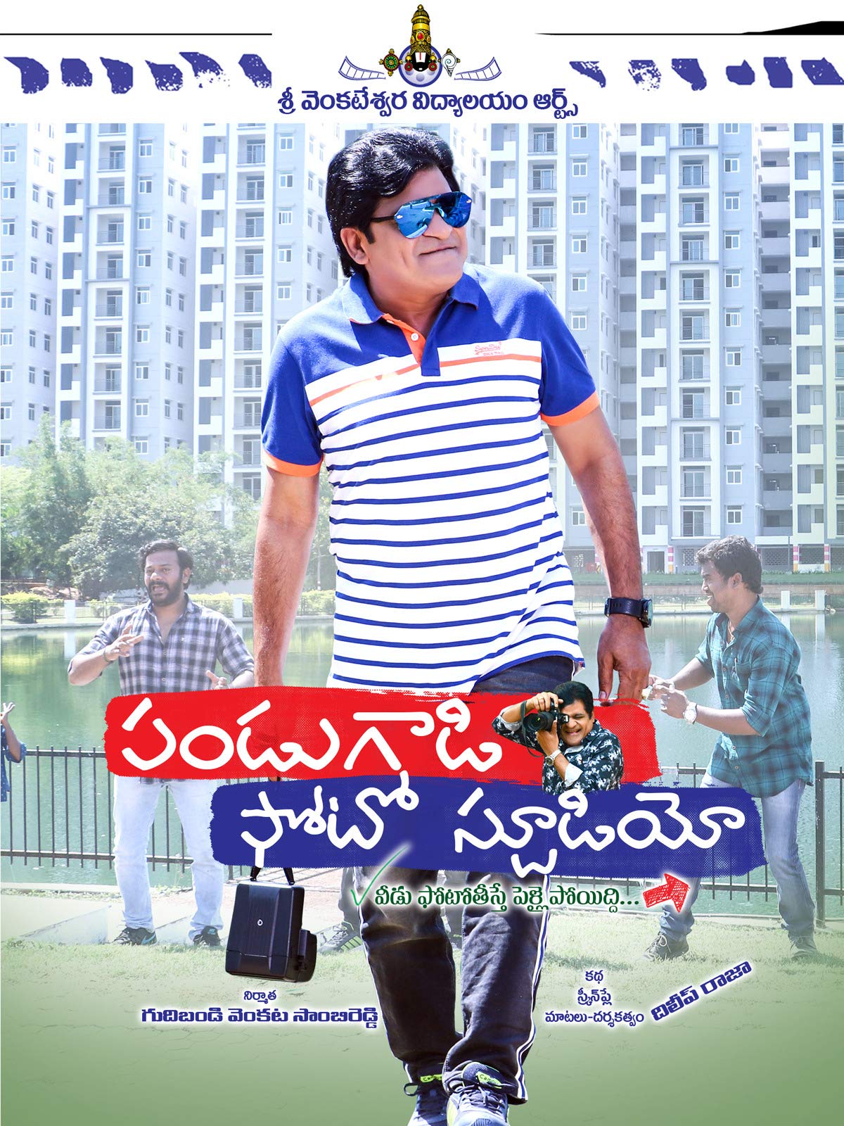 Pandu Gadi Photo Studio 2021 Telugu HDRip 400MB Download