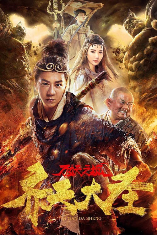 Monkey King and the City of Demons 2018 Hindi Dual Audio HDRip 350MB Download