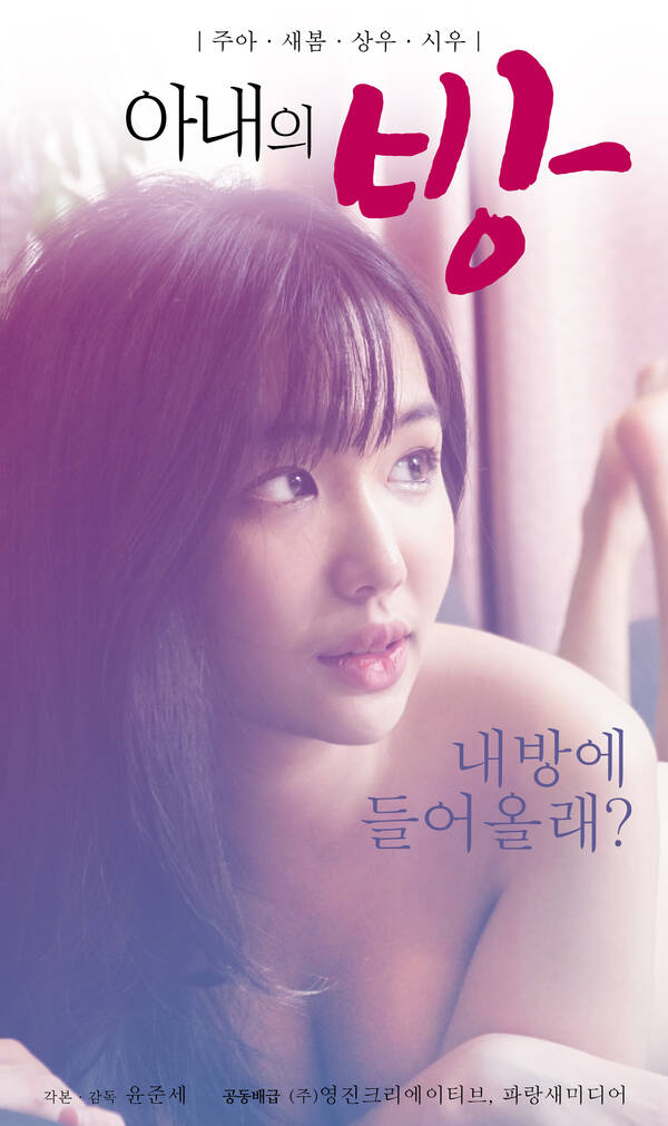 18+ Wife’s Room Would you 2021 Korean Movie 720p HDRip 500MB Free Download