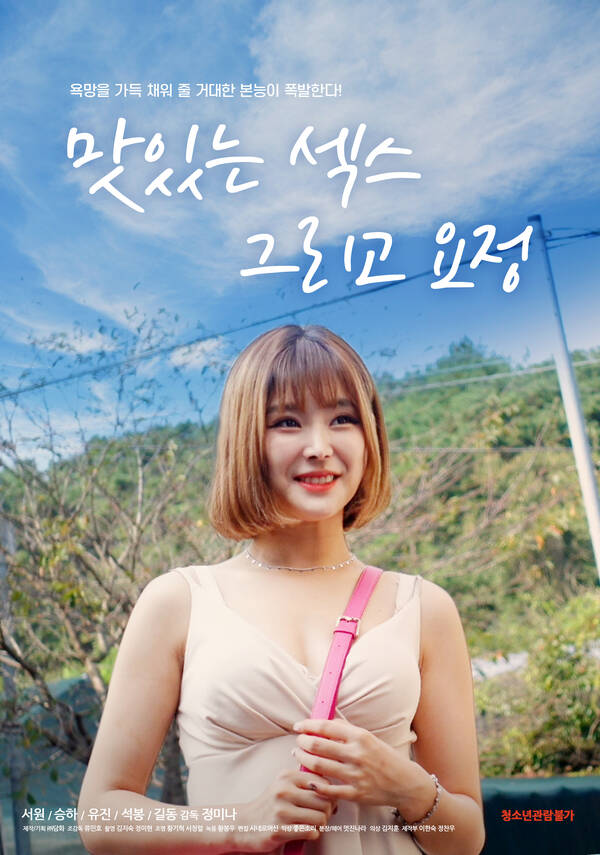 18+ Delicious Sex And Fairy 2021 Korean Movie 720p HDRip 700MB