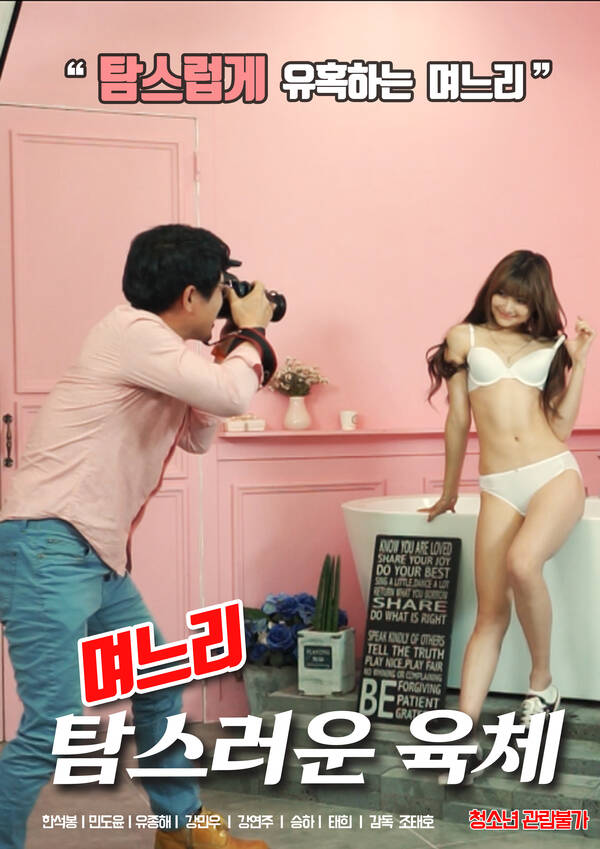 18+ Daughter-in-law a greedy body 2021 Korean Movie 720p HDRip 700MB