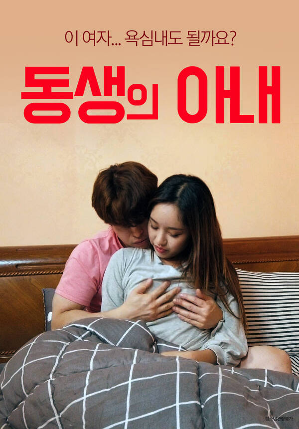 Brother’s wife 2021 Korean Movie 720p | 480p WEB-DL x264 