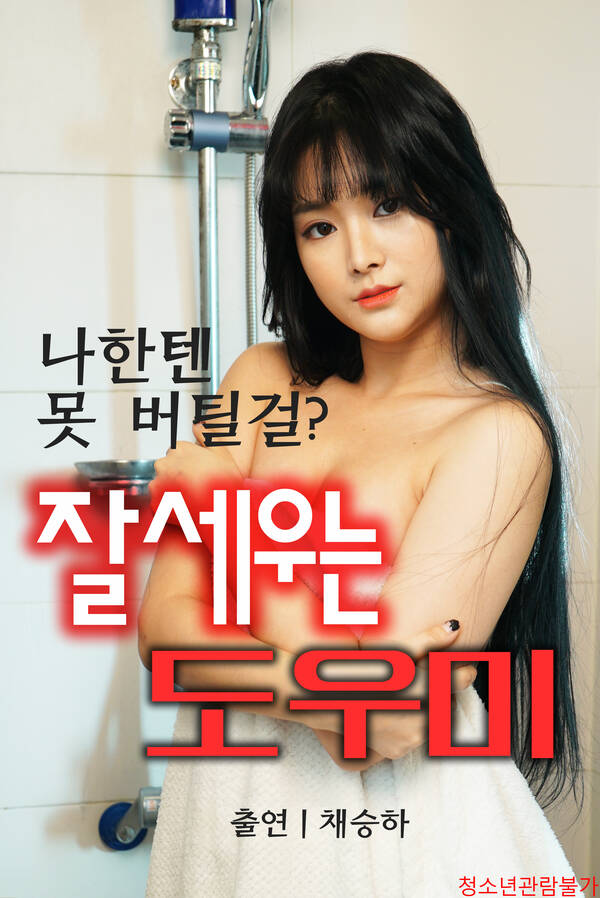 18+ A well-established helper 2021 Korean Movie 720p HDRip 670MB Download